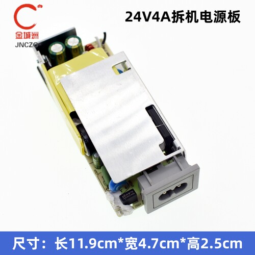 24V4A电源适配器裸板 净水器饮水机24V3A2A通用96W开关电源拆机板