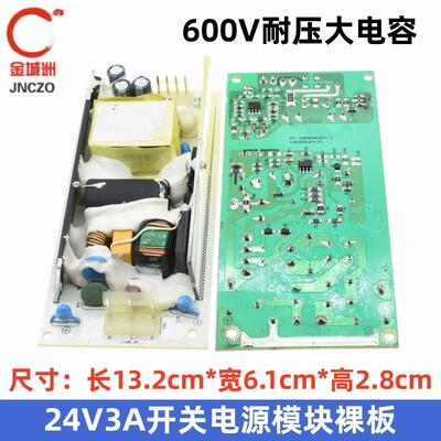 220V转DC24V3A开关电源模块裸板