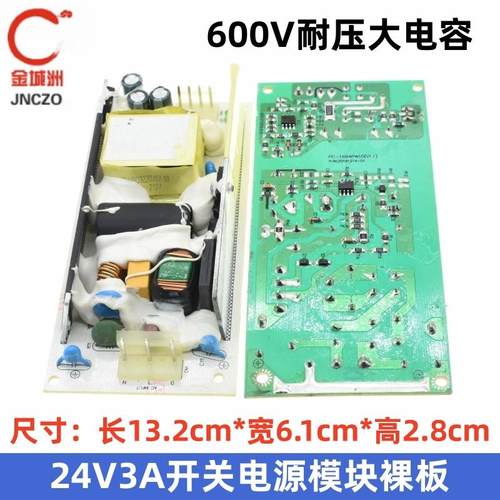 220V转DC24V3A开关电源模块裸板