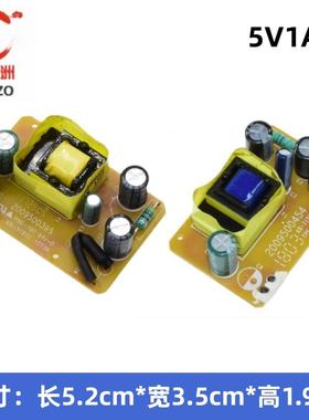 拆机AC110/220V转DC5V1A路由器猫机顶盒电源适配器5W隔离模块裸板