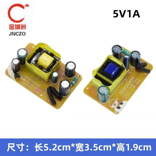 5V1A适配器5W裸板路由器电源模块