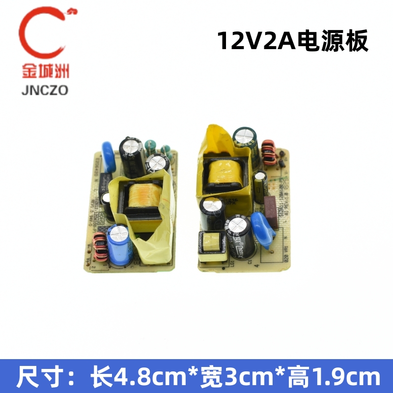 12V2A开关电源板模块 24W监控路由器适配器12V2A稳压隔离拆机裸板