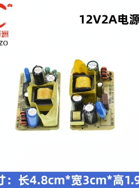 12V2A开关电源板模块 24W监控路由器适配器12V2A稳压隔离拆机裸板