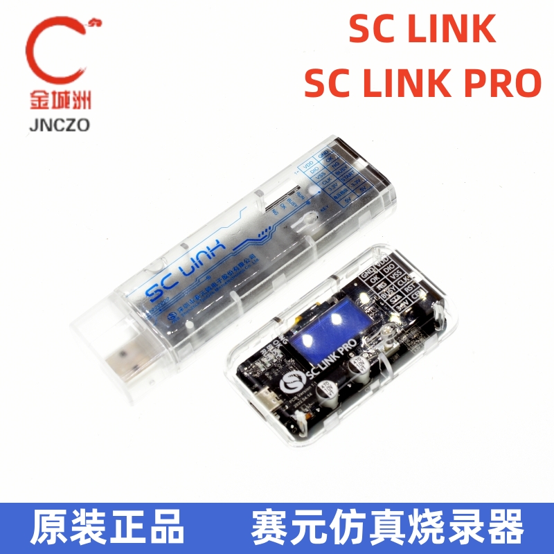 全新原装赛元SC Link仿真器SCLINK下载烧录器SC Link Pro赛元芯片