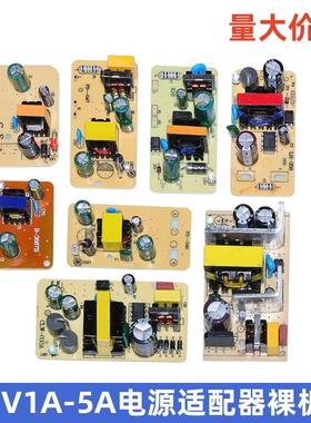 AC220V转DC5V1A/2A/3A/4A/5A监控路由器机顶盒电源适配器模块裸板