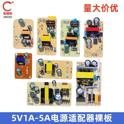 5V1A2A3A4A5A电源适配器模块裸板