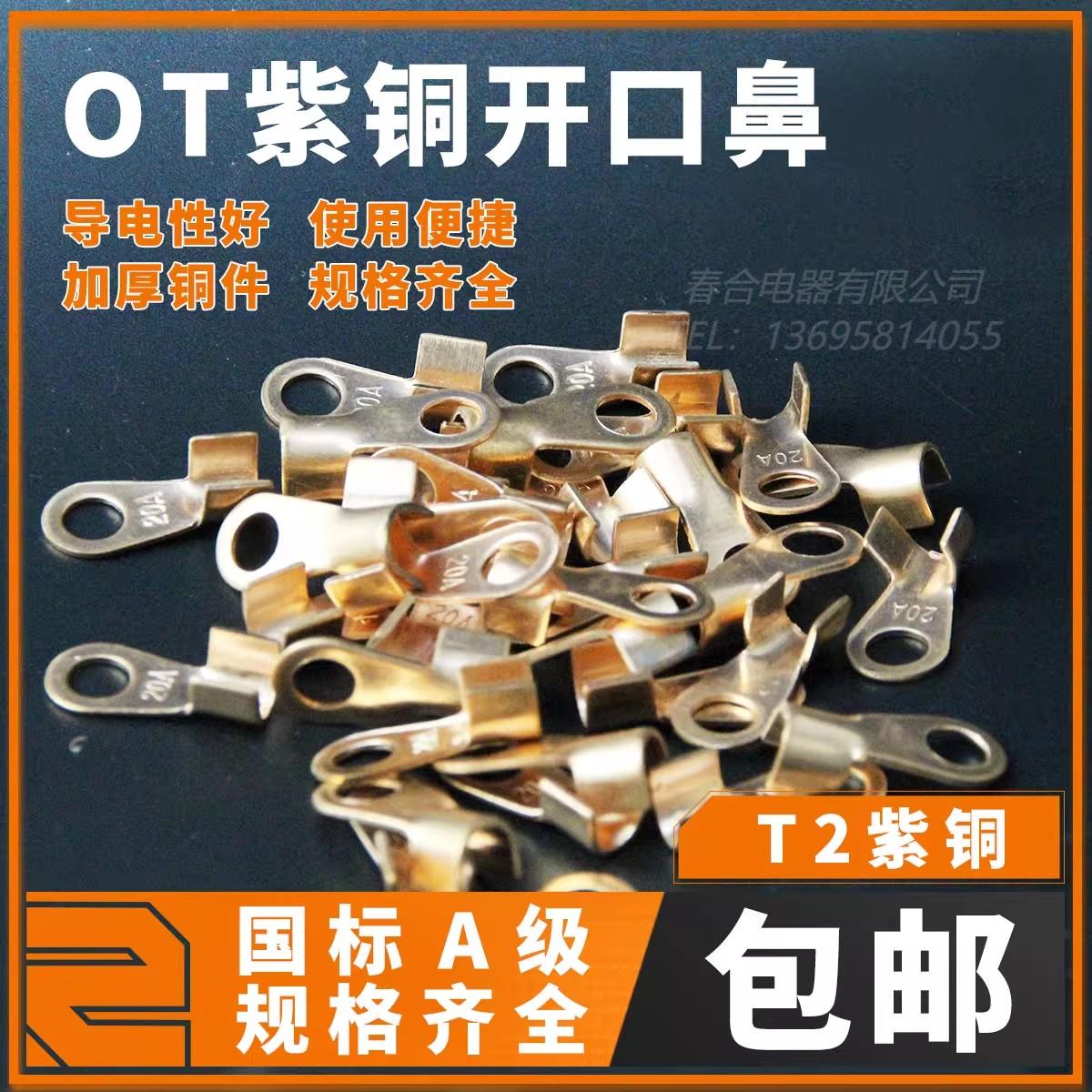 纯紫铜国标开口鼻铜线铜接头