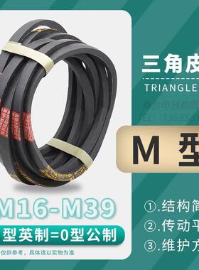 三角皮带 M型（O型）三角带 M-22 M-23 M-24 M-25 M-26 M-27