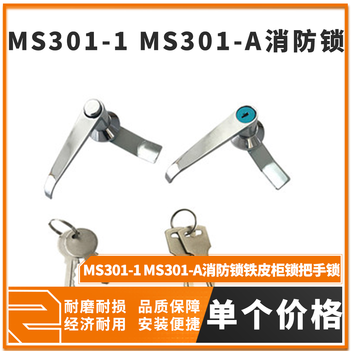 MS301-1 MS301-A消防锁铁皮柜锁把手锁配电柜门锁配电箱门锁