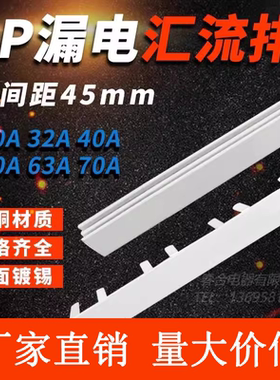 1P漏电63A汇流排 紫铜1.5*7 断路器连接排 1P+N空开接线排KT007