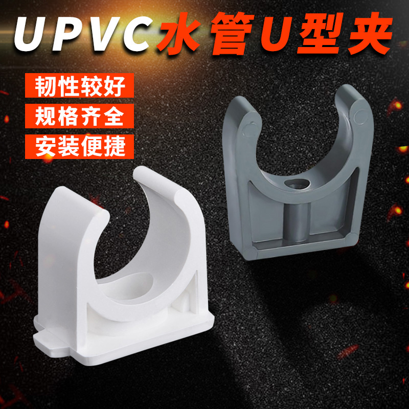 UPVC管夹 U型管卡塑料管夹 PVC管托塑料管托 DN15/20/25/32