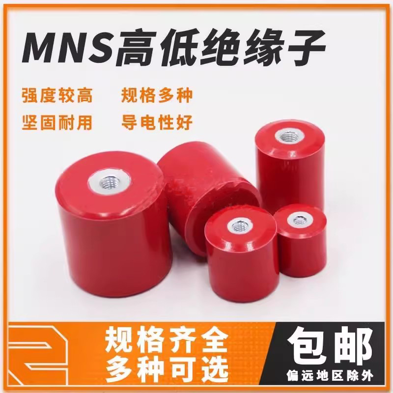 mns高强度绝缘子绝缘子