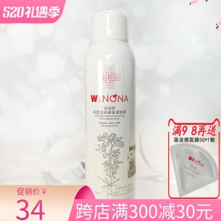 薇诺娜马齿苋舒缓保湿 50ml 敏感肌修护 喷雾150ml