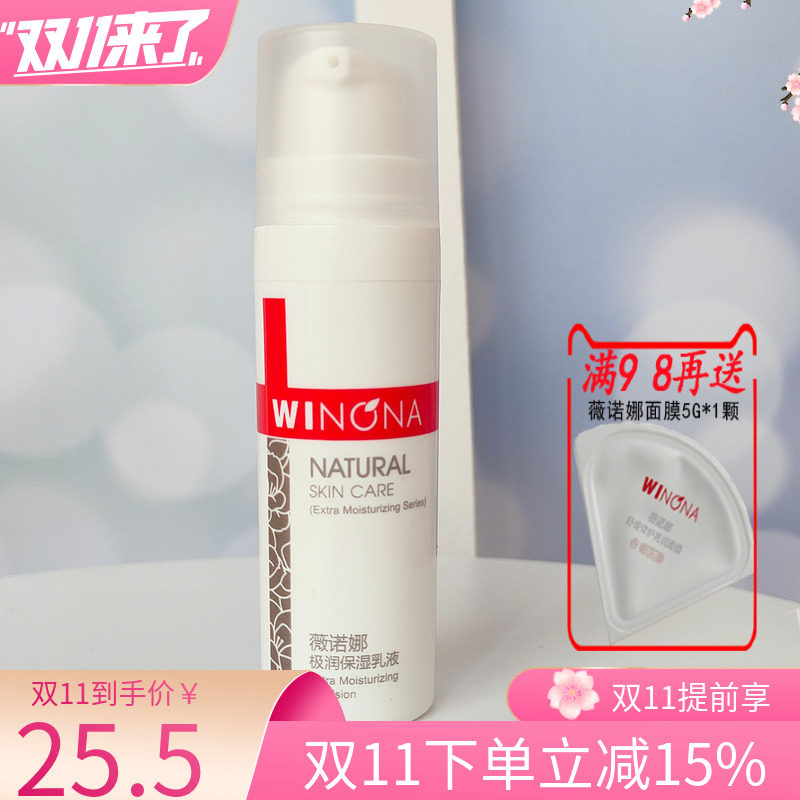 薇诺娜 极润保湿乳液15g深层补水营养面霜保湿护肤品修护属于什么档次？