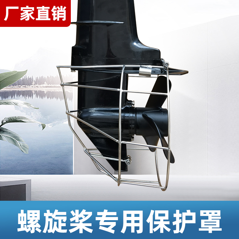 保护罩螺旋桨船外机罩子