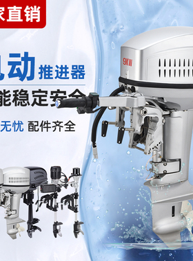 电动船外机推进器螺旋桨挂桨机12V48V60V72V96V无刷橡皮艇充气船