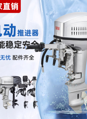 璟胜螺旋桨推进大功率电动船外机