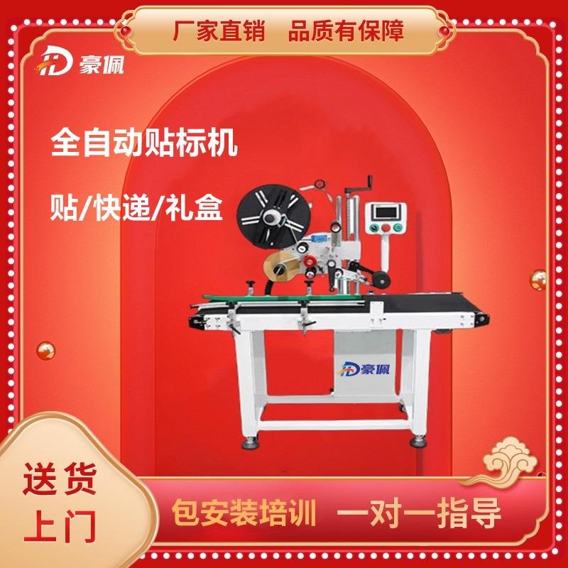 贴标机全自动平面电商工厂用一件起批标签纸盒纸箱快递快递袋