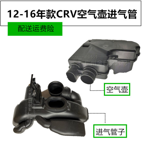 12 13 14 15 16年款CRV空进气壶消音箱谐振箱通风阀空气进气管子