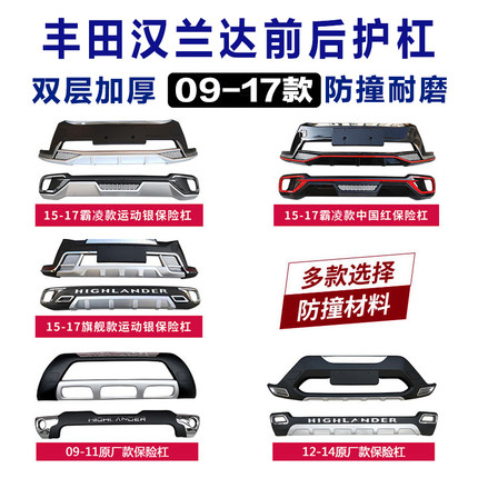 适用于09-14款汉兰达保险杠15-17新汉兰达前后杠护杠防撞杠改装