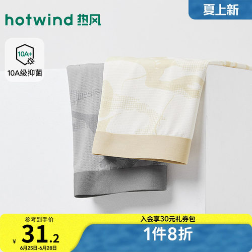 Hotwind/热风热风2026年夏季新款男士网眼印花平角内裤透气