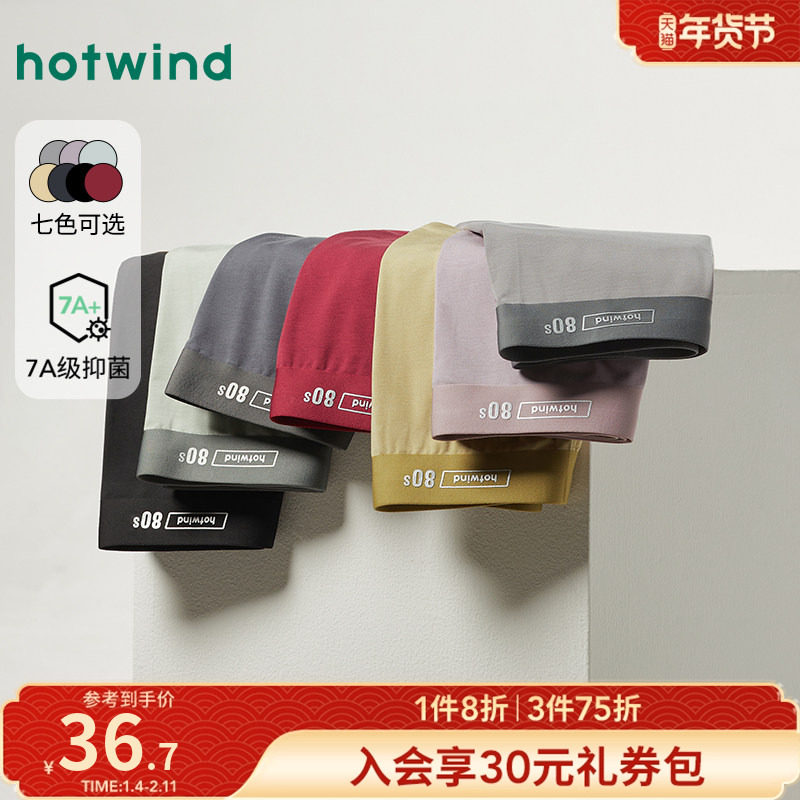 热风男士内裤2025年春季新款男士纯色平角内裤莫代尔抑菌透气短裤,男装,短裤,淘宝优惠券,粉丝福利购,淘宝优惠卷