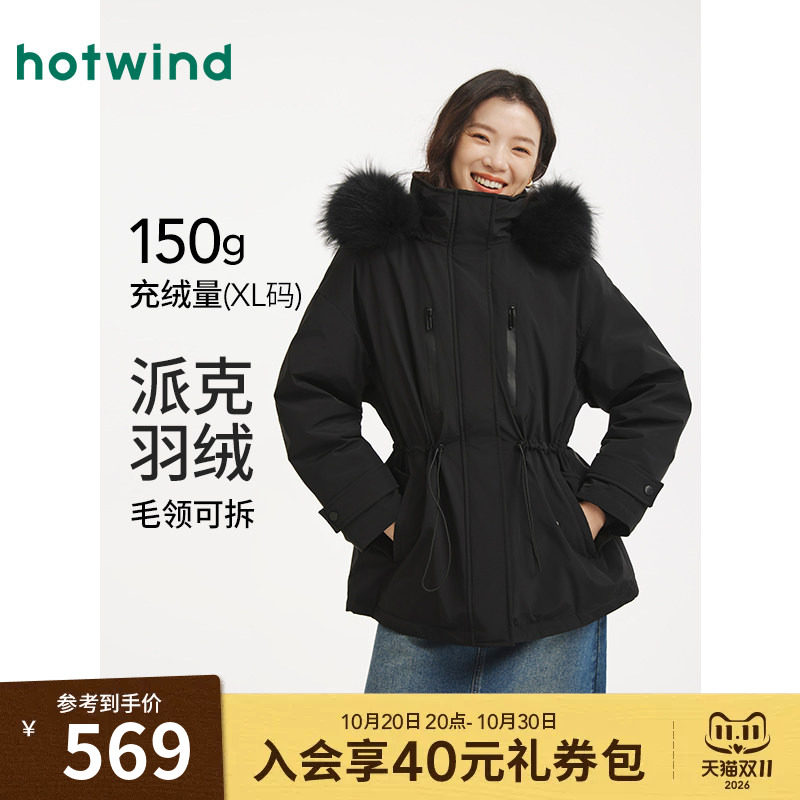 热风女士派克羽绒服2026年冬季新款时尚大毛领抽绳连帽显瘦羽绒服