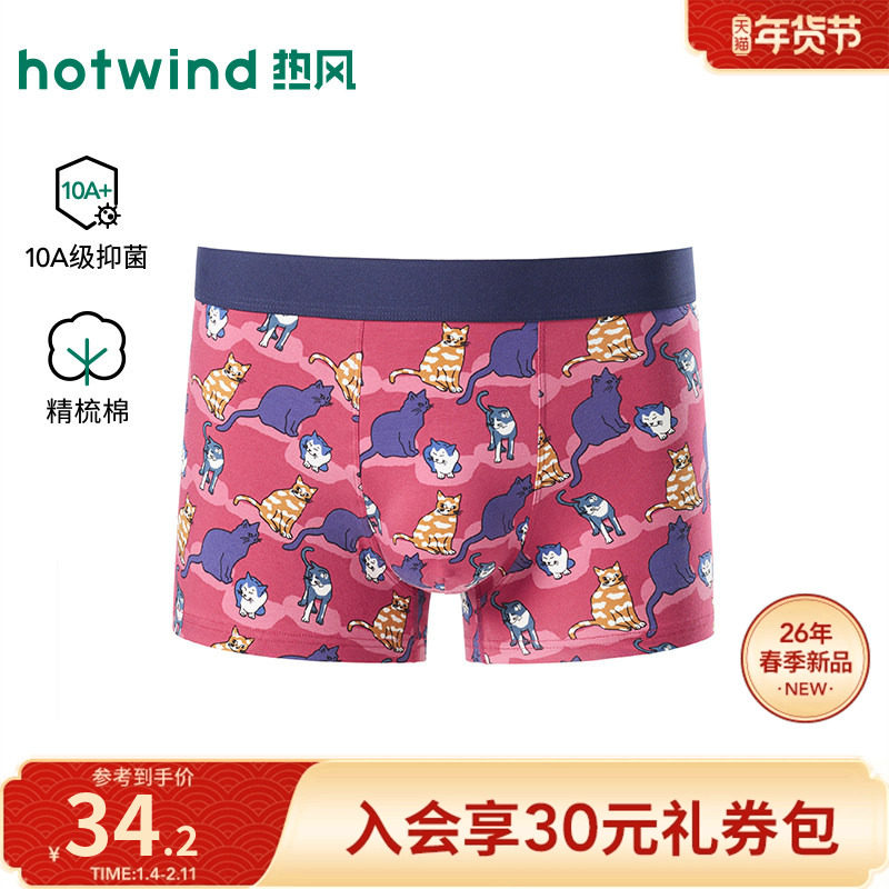 热风2026年春季新款男士傲娇猫猫平角内裤,男装,短裤,淘宝优惠券,粉丝福利购,淘宝优惠卷