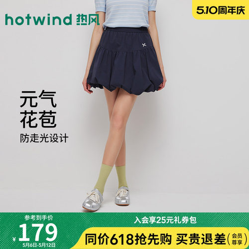 热风2026年夏季新款女士花苞半裙