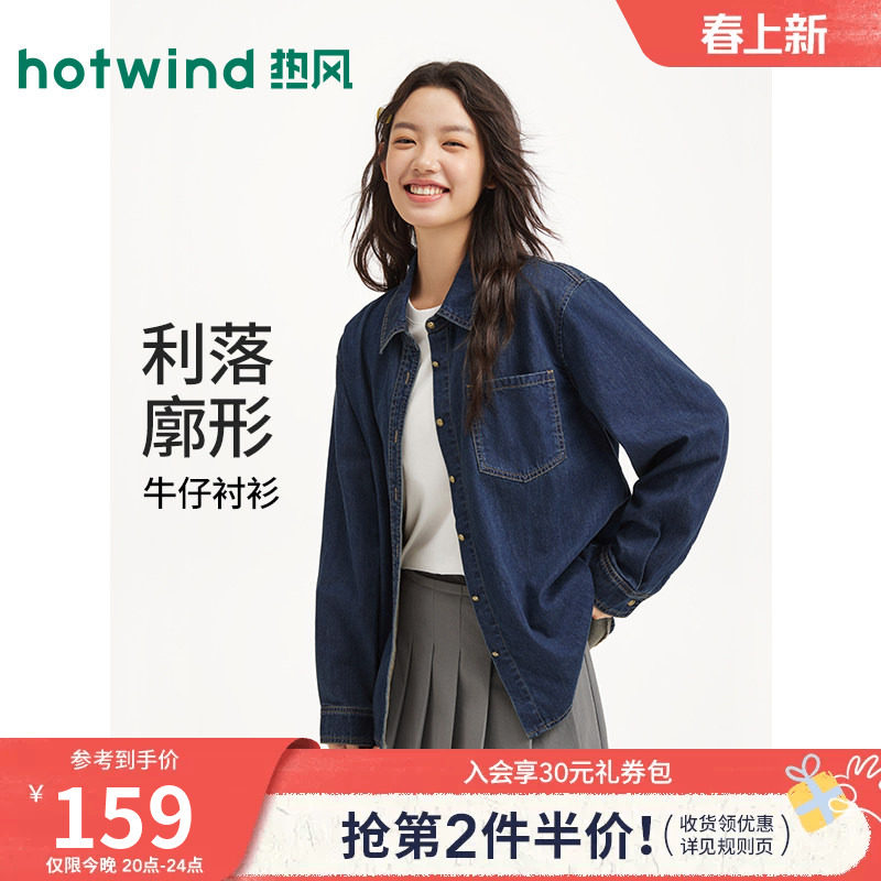 热风2026年春季新款女士松弛复古感基础牛仔衬衫棉感透气经典廓形