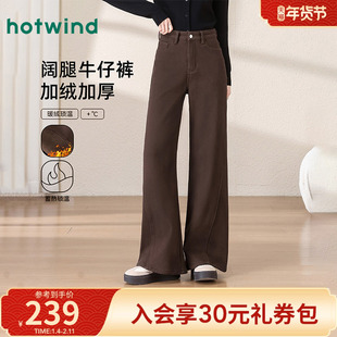 热风女士复古美拉德加绒保暖牛仔裤秋冬宽松阔腿时尚百搭休闲长裤
