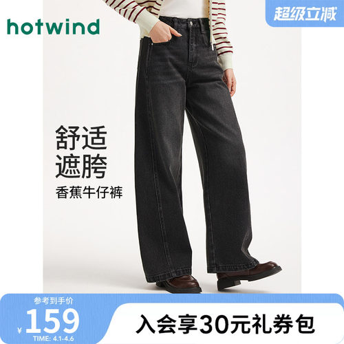 热风2026年时尚分割香蕉牛仔裤