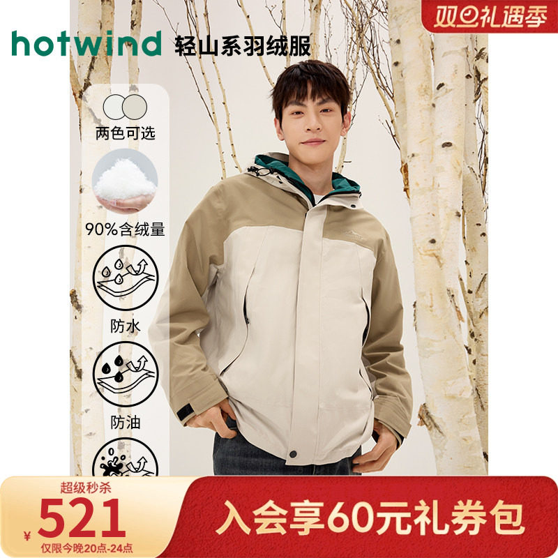 热风2024年冬季新款男士羽绒服