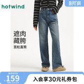 复古宽松显瘦显腿直藏肉遮胯 女士直筒牛仔裤 热风2026年春季 新款