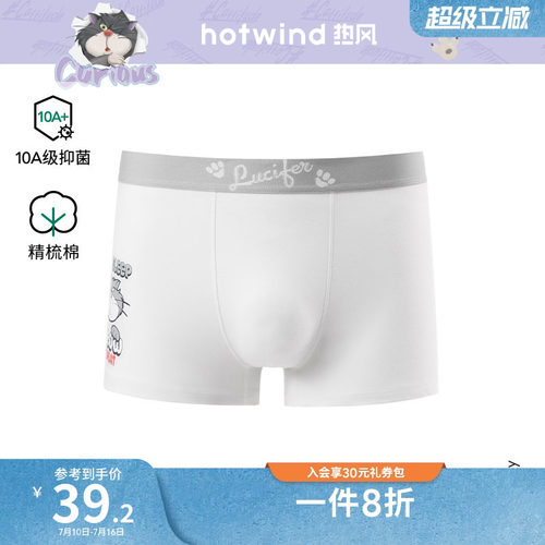 Hotwind/热风【迪士尼系列】2026年夏季新款男士路西法片印内裤