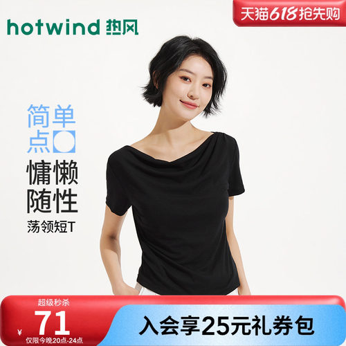 热风女士荡领莱赛尔纯色短袖T恤