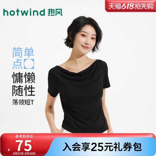 热风女士荡领莱赛尔纯色短袖T恤