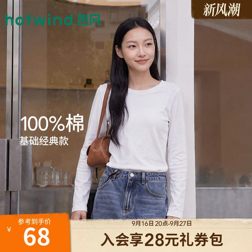 热风基础百搭显瘦纯棉长袖t恤