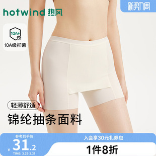 女士锦纶贴片安全裤 新款 热风2026年夏季 Hotwind