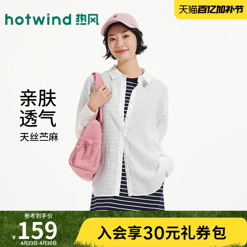 热风2026年夏季新款女士简约麻衬衫气质百搭舒适透气通勤风