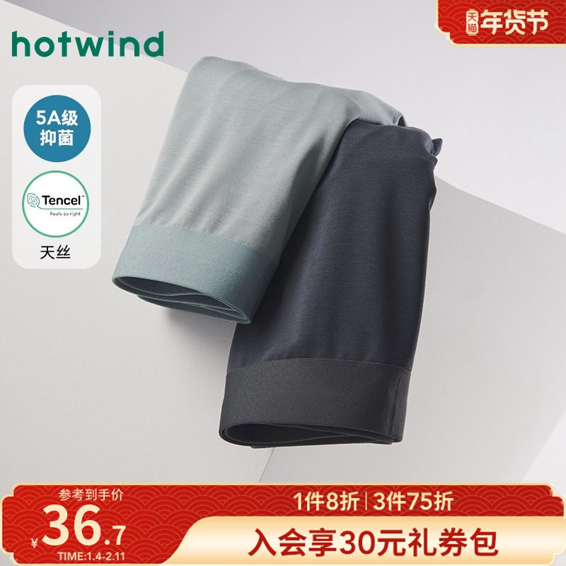 热风2025年秋季新款男士质感高舒适莫代尔纯色个性简约平角内裤,男装,短裤,淘宝优惠券,粉丝福利购,淘宝优惠卷