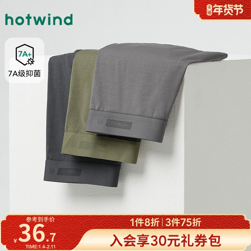 Hotwind/热风2025年冬季新款男士羊毛混纺抑菌平角内裤,男装,短裤,淘宝优惠券,粉丝福利购,淘宝优惠卷