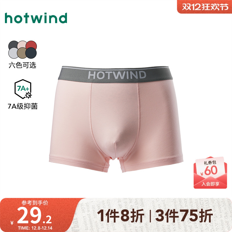 热风2025年秋季素色基础平角内裤