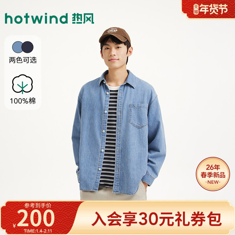热风2026年春季新款男士纯棉牛仔衬衫舒适不厚重修身显瘦,男装,衬衫,淘宝优惠券,粉丝福利购,淘宝优惠卷
