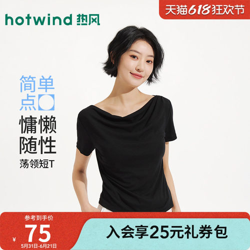 热风女士荡领莱赛尔纯色短袖T恤