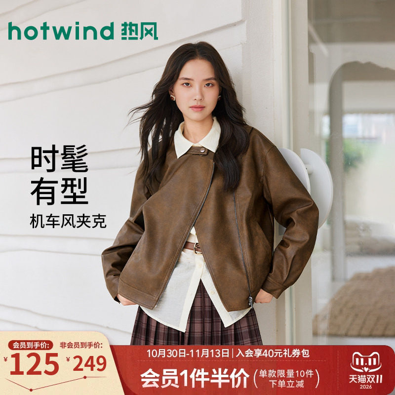 热风2026年秋季新款女士机车PU夹克宽松有型复古短款外套