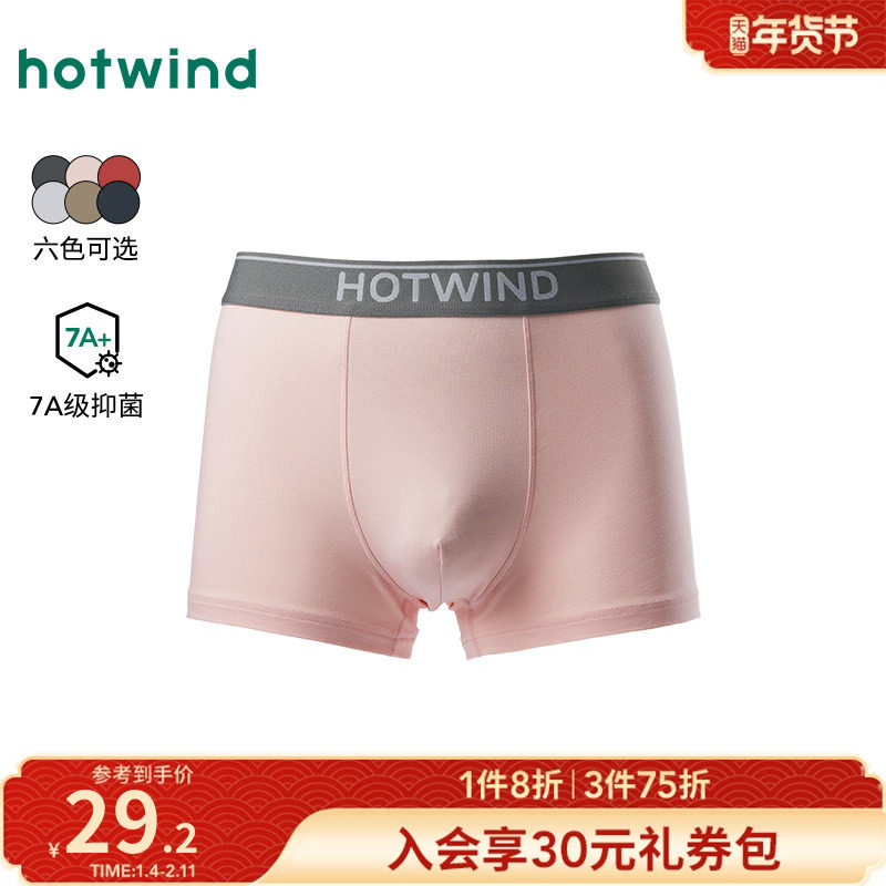 热风2025年秋季新款男士素色基础平角内裤,男装,短裤,淘宝优惠券,粉丝福利购,淘宝优惠卷