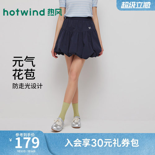 热风2026年夏季新款女士花苞半裙