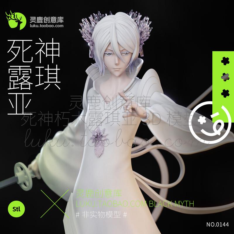 死神朽木露琪亚卍解3d模型最终形态打印stl数据图纸分件内附图