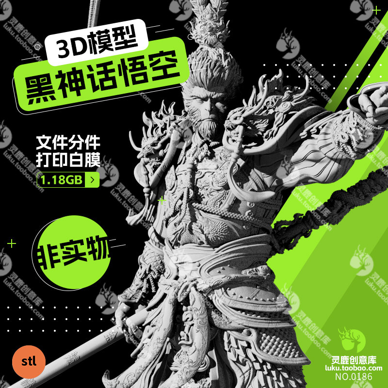 新款黑神话悟空大圣残躯斗战神佛设计素材/源文件